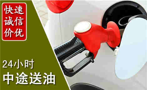 山海关中途送油场景与案例