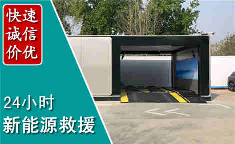 山海关新能源汽车救援场景与案例