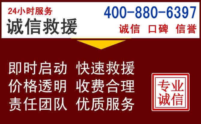 山海关汽车救援 山海关汽车救援