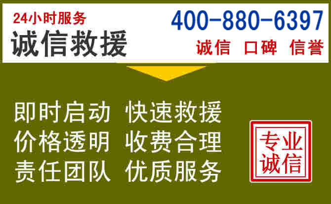 山海关汽车救援电话 山海关汽车救援电话